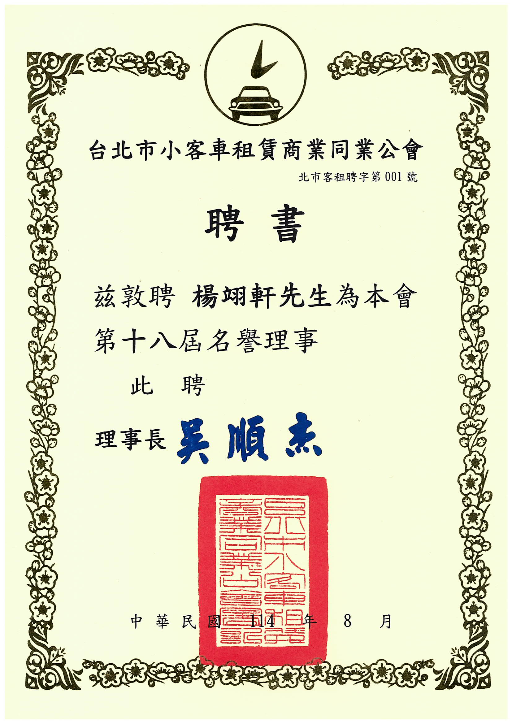 證書